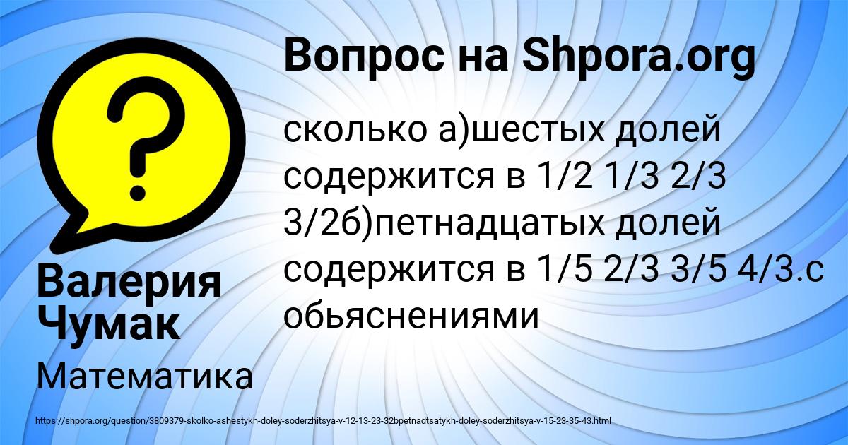 Картинка с текстом вопроса от пользователя Валерия Чумак