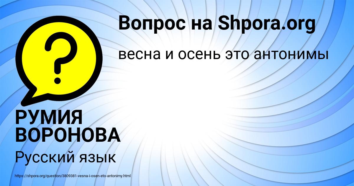 Картинка с текстом вопроса от пользователя РУМИЯ ВОРОНОВА