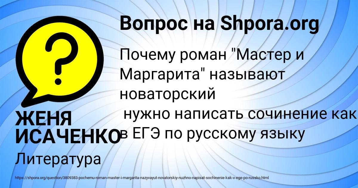 Картинка с текстом вопроса от пользователя ЖЕНЯ ИСАЧЕНКО
