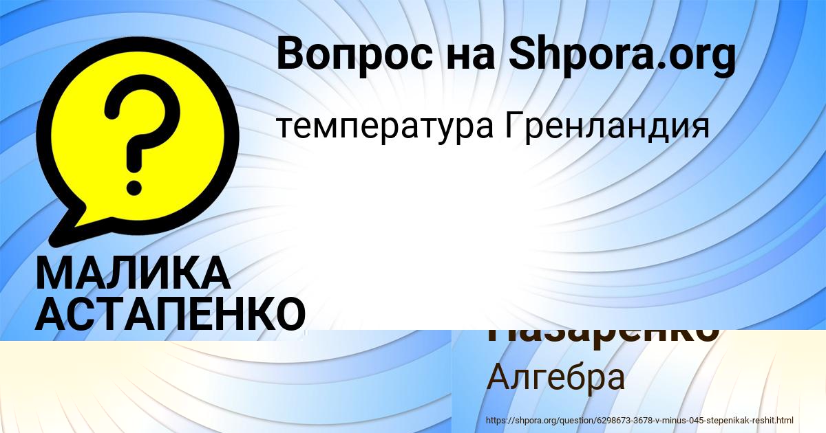 Картинка с текстом вопроса от пользователя МАЛИКА АСТАПЕНКО 