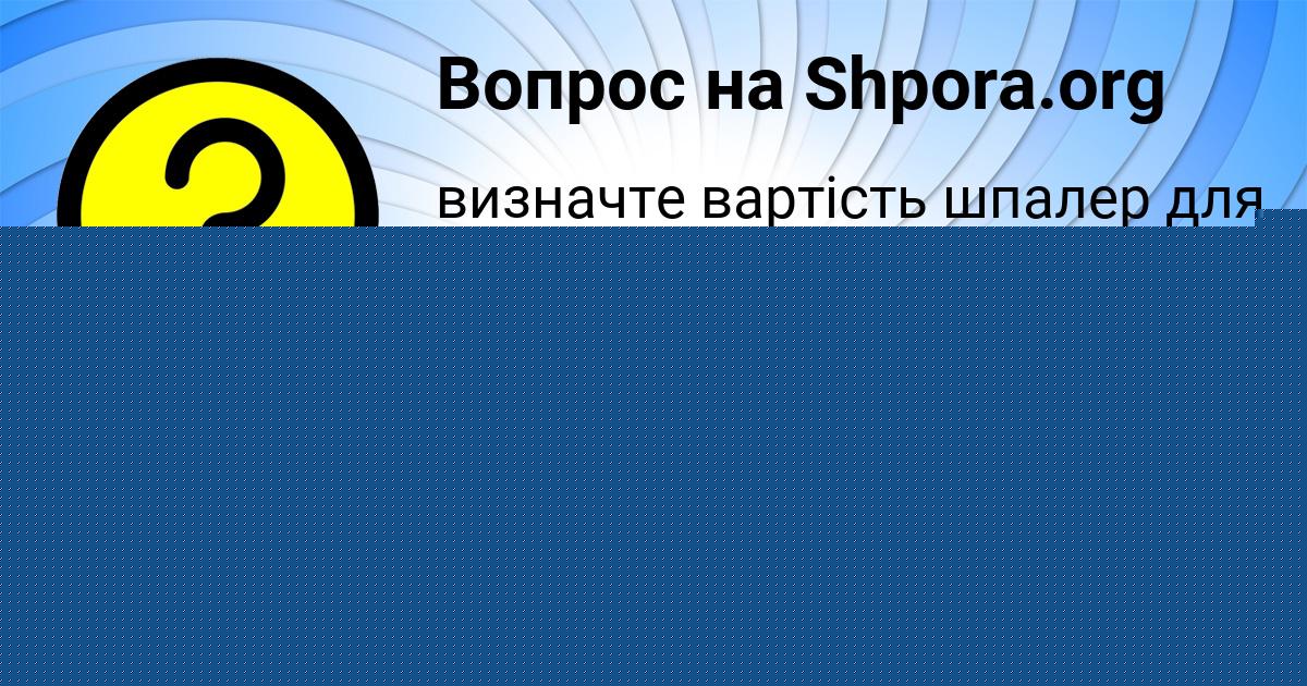 Картинка с текстом вопроса от пользователя Ирина Гокова