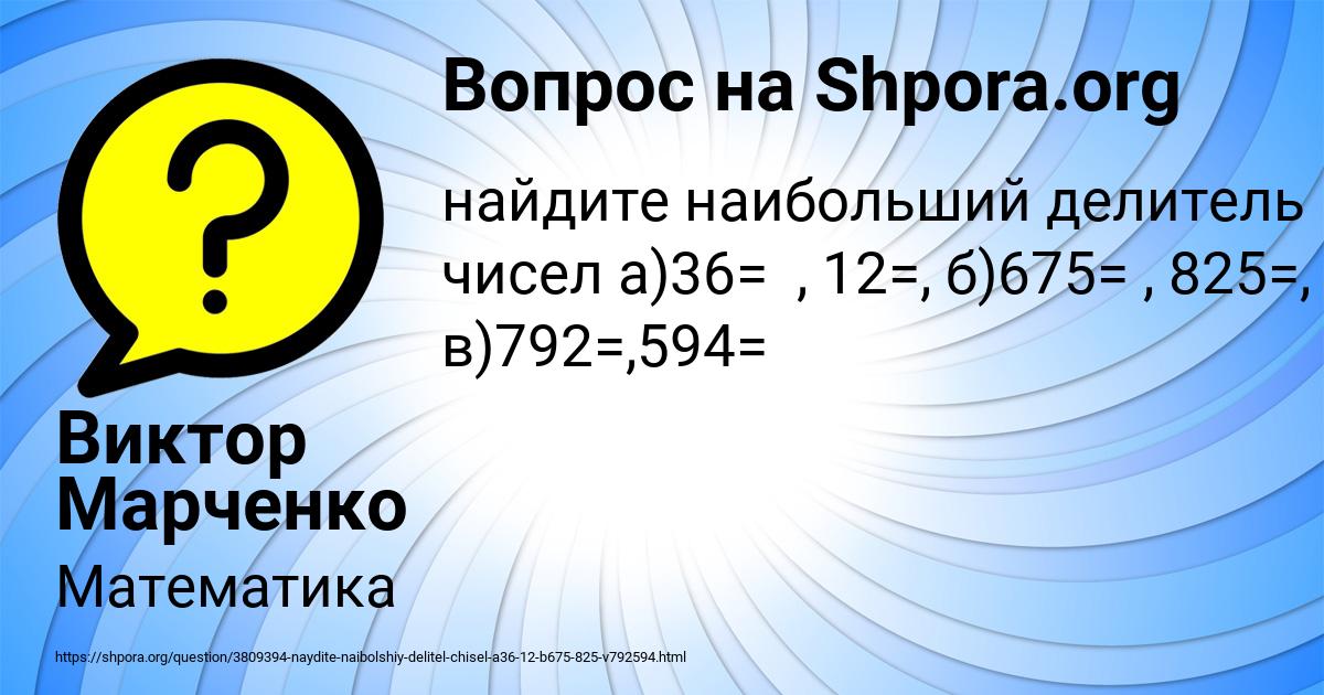 Картинка с текстом вопроса от пользователя Виктор Марченко