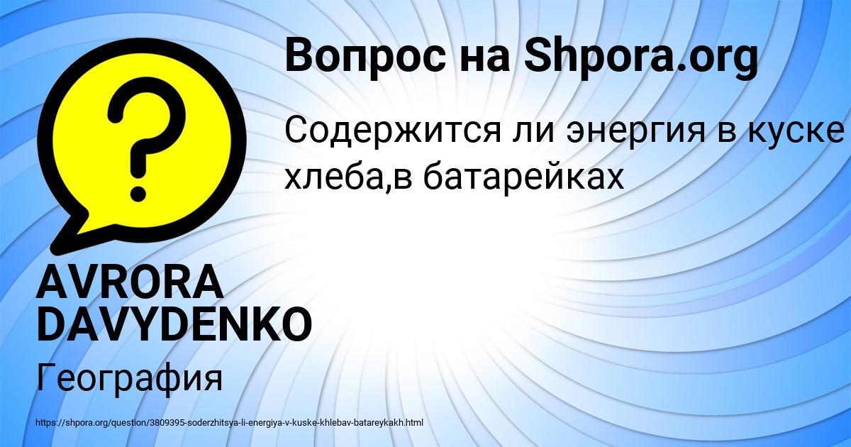 Картинка с текстом вопроса от пользователя AVRORA DAVYDENKO