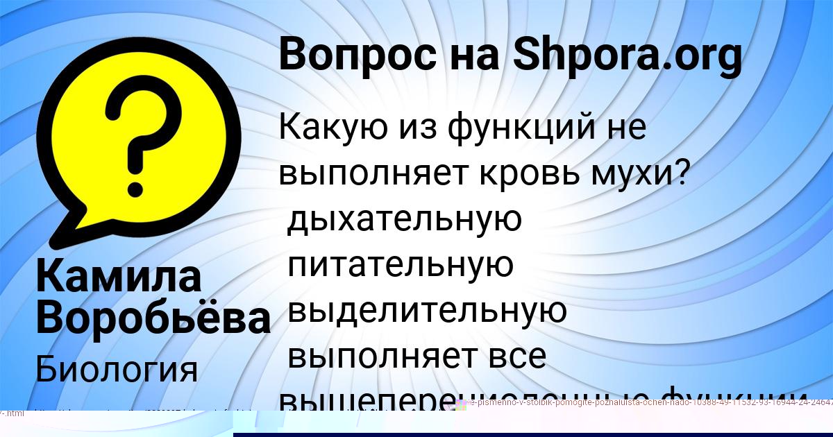 Картинка с текстом вопроса от пользователя Камила Воробьёва