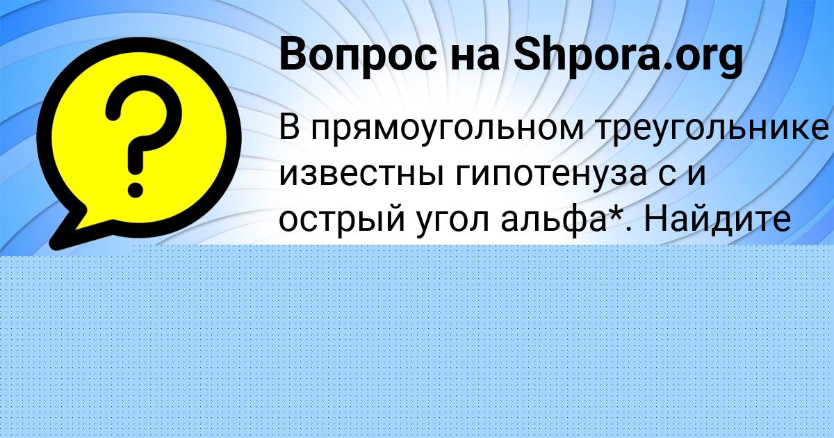 Картинка с текстом вопроса от пользователя Таисия Грищенко