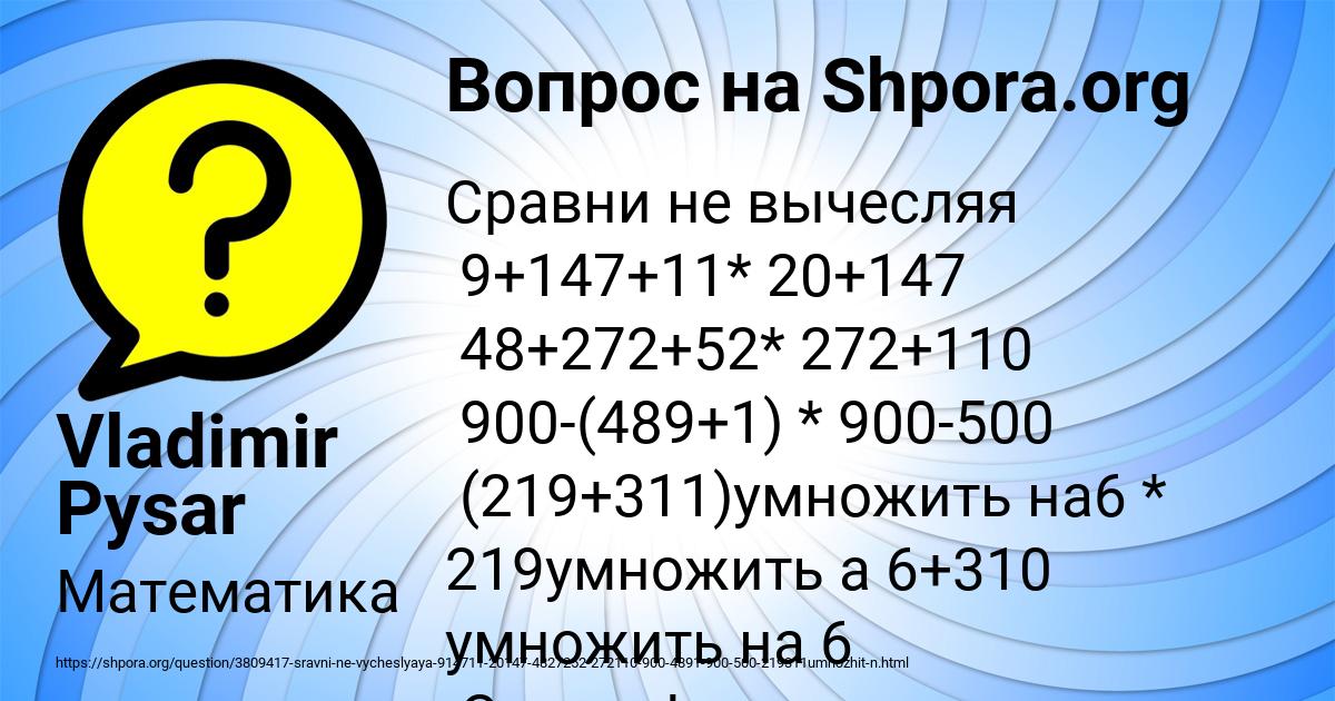 Картинка с текстом вопроса от пользователя Vladimir Pysar