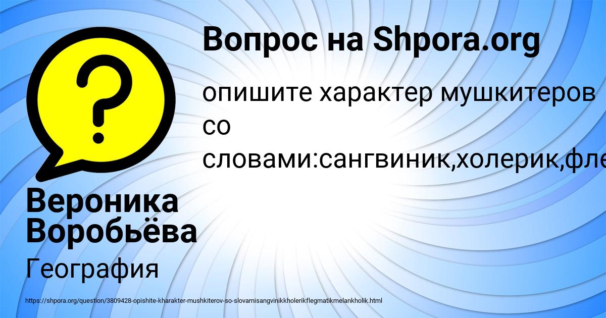 Картинка с текстом вопроса от пользователя Вероника Воробьёва