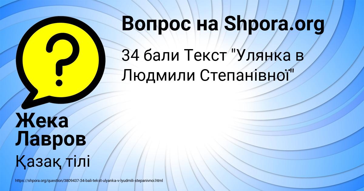 Картинка с текстом вопроса от пользователя Жека Лавров