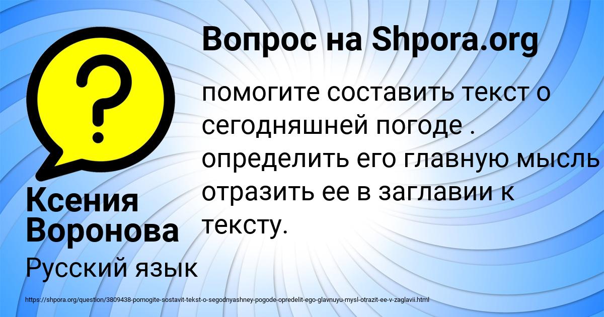 Картинка с текстом вопроса от пользователя Ксения Воронова