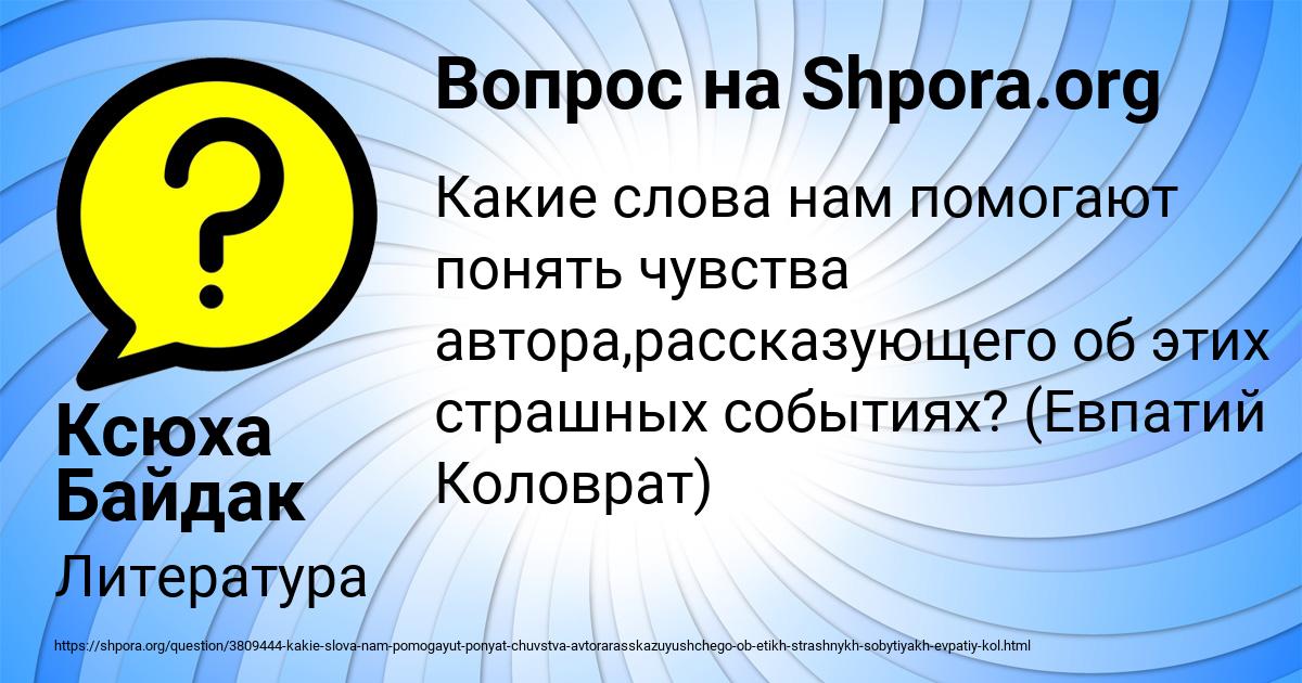 Картинка с текстом вопроса от пользователя Ксюха Байдак