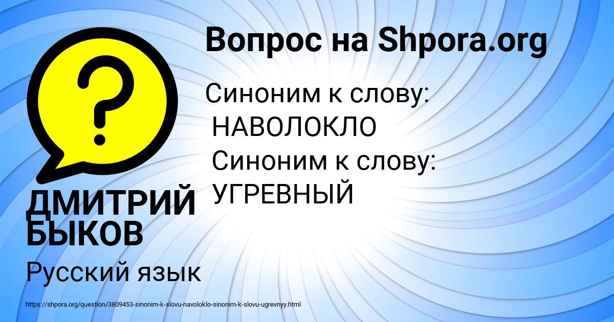 Картинка с текстом вопроса от пользователя ДМИТРИЙ БЫКОВ