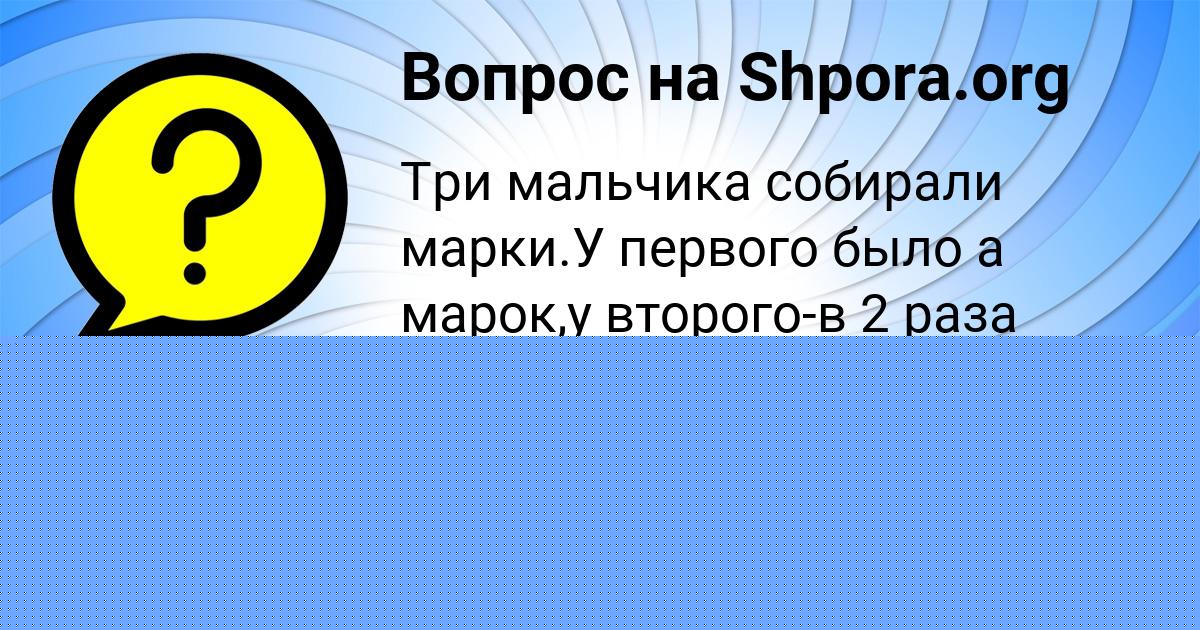 Картинка с текстом вопроса от пользователя КАРИНА КОРОЛЬ