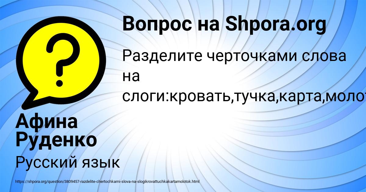 Картинка с текстом вопроса от пользователя Афина Руденко