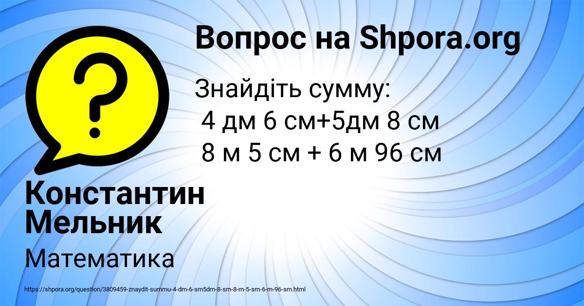 Картинка с текстом вопроса от пользователя Константин Мельник