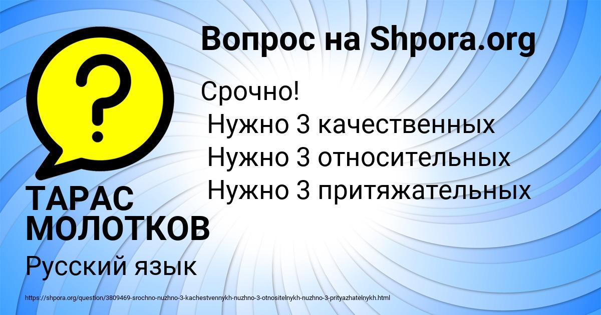Картинка с текстом вопроса от пользователя ТАРАС МОЛОТКОВ