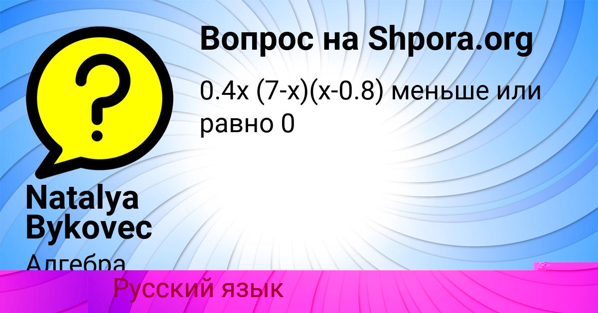 Картинка с текстом вопроса от пользователя ЕЛИЗАВЕТА СЕВОСТЬЯНОВА