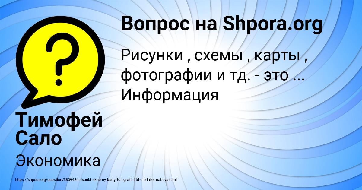 Картинка с текстом вопроса от пользователя Тимофей Сало