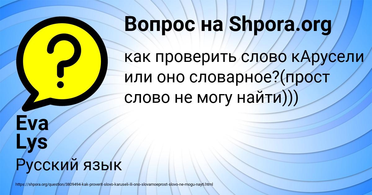 Картинка с текстом вопроса от пользователя Eva Lys