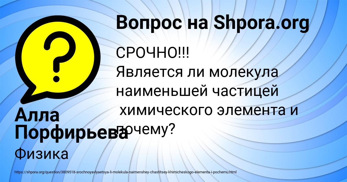 Картинка с текстом вопроса от пользователя Алла Порфирьева