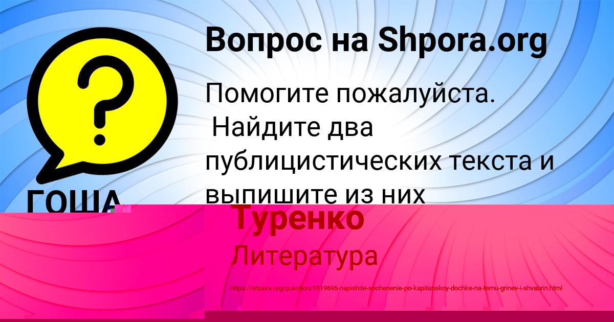Картинка с текстом вопроса от пользователя ГОША ИСАЕВ