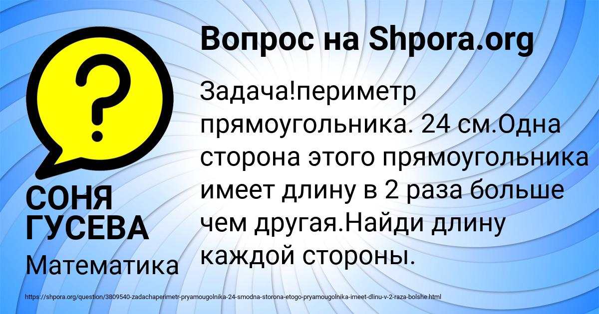 Картинка с текстом вопроса от пользователя СОНЯ ГУСЕВА