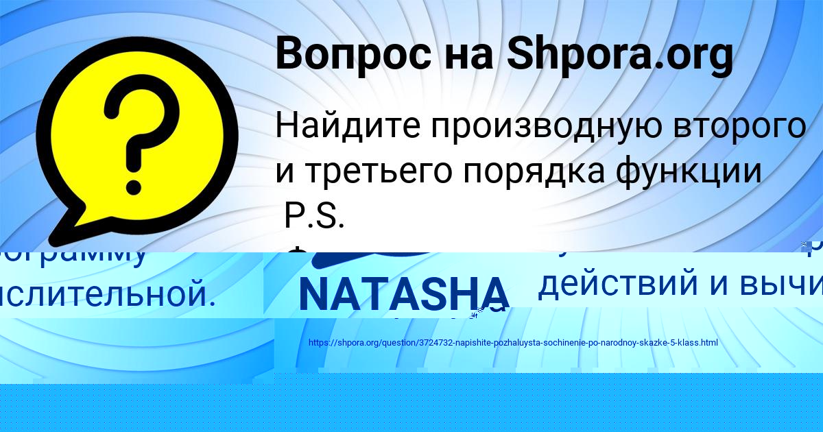 Картинка с текстом вопроса от пользователя NATASHA BORSCH