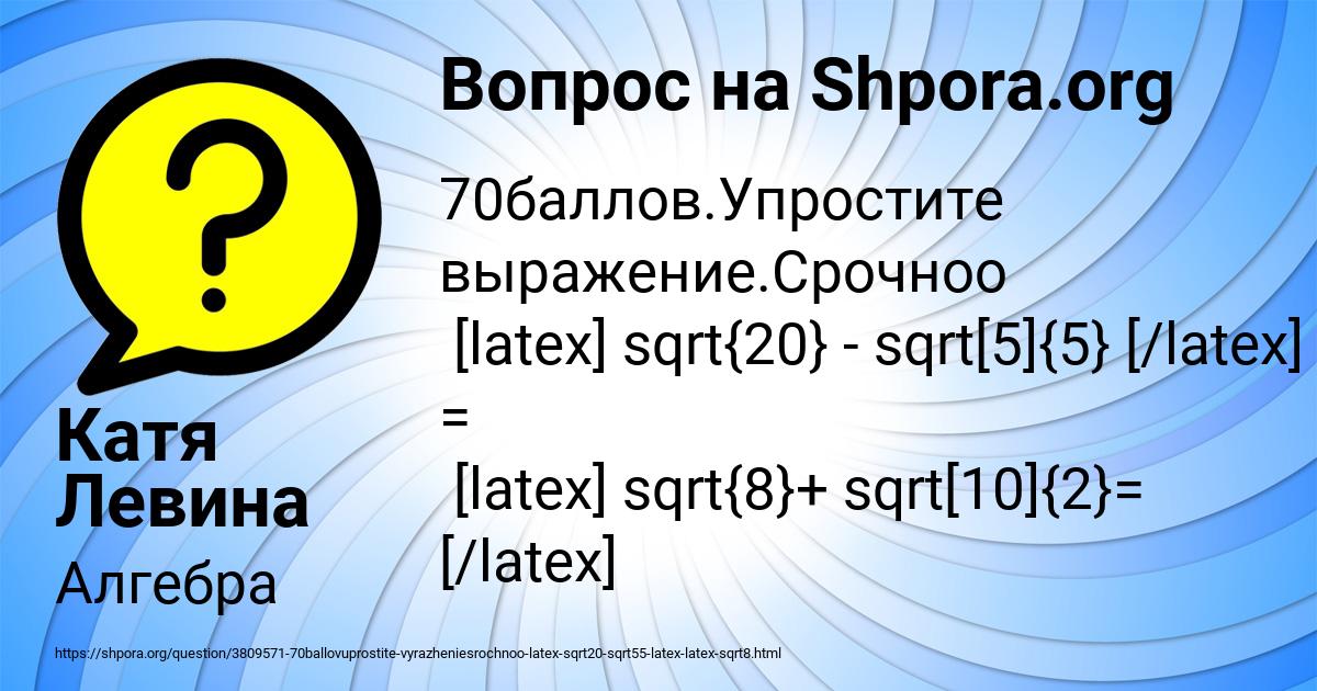 Картинка с текстом вопроса от пользователя Катя Левина