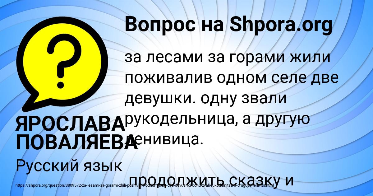 Картинка с текстом вопроса от пользователя ЯРОСЛАВА ПОВАЛЯЕВА