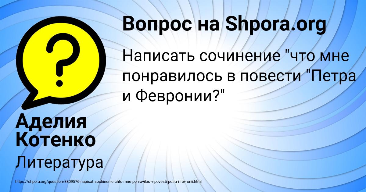 Картинка с текстом вопроса от пользователя Аделия Котенко