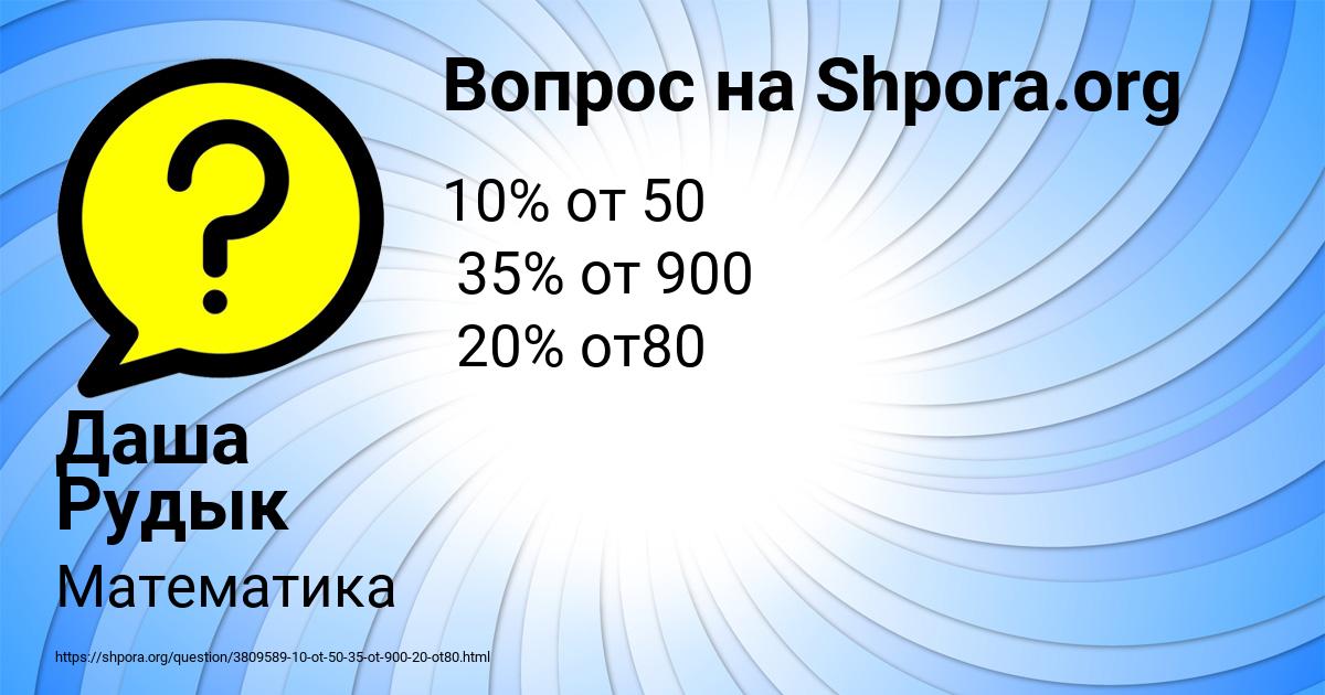Картинка с текстом вопроса от пользователя Даша Рудык