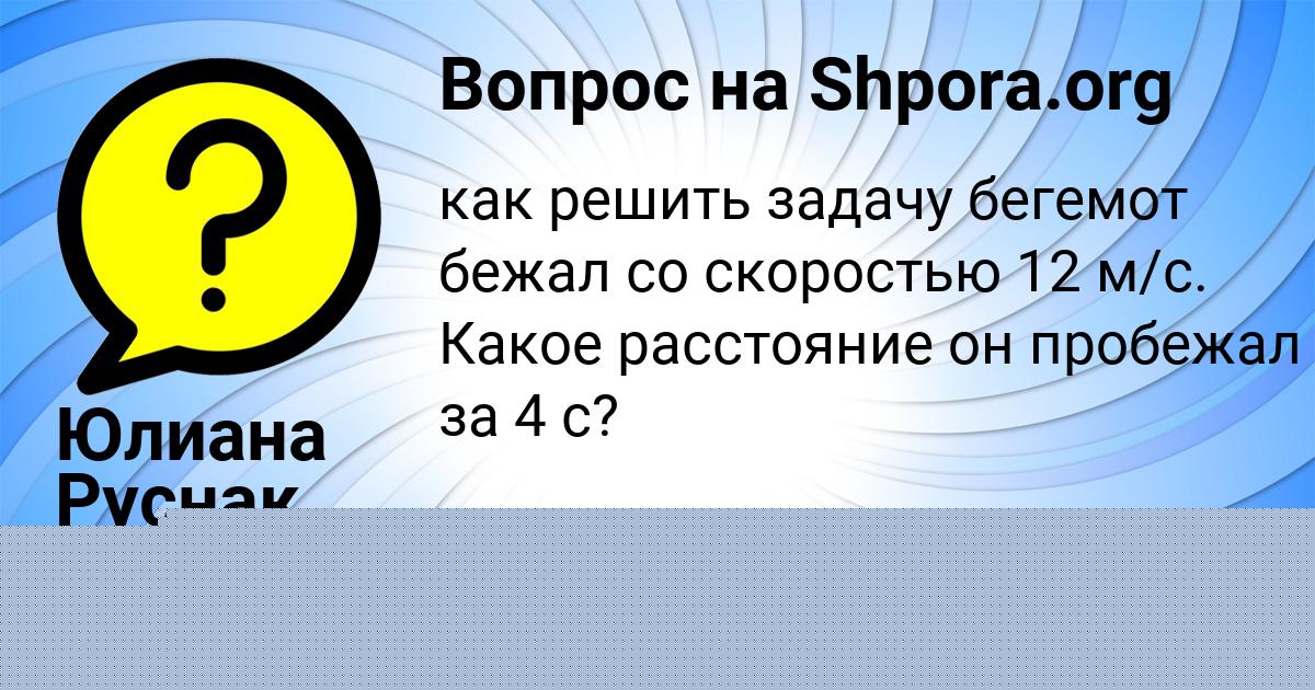 Картинка с текстом вопроса от пользователя Юлиана Руснак