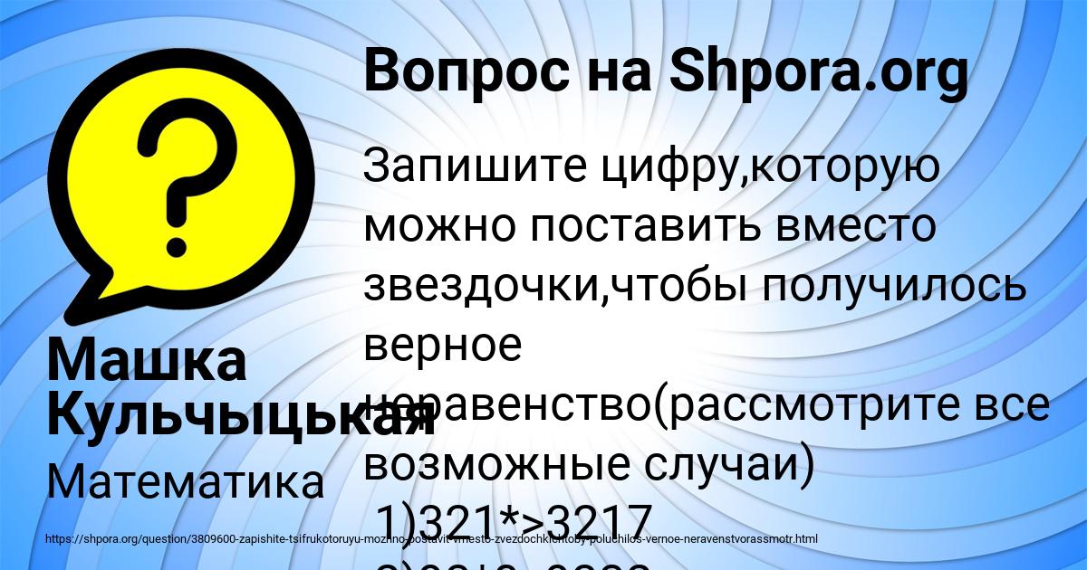 Картинка с текстом вопроса от пользователя Машка Кульчыцькая