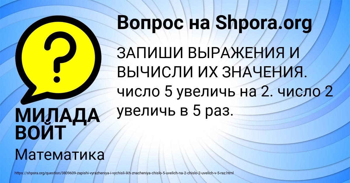 Картинка с текстом вопроса от пользователя МИЛАДА ВОЙТ