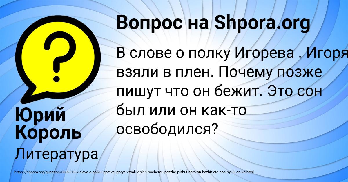 Картинка с текстом вопроса от пользователя Юрий Король