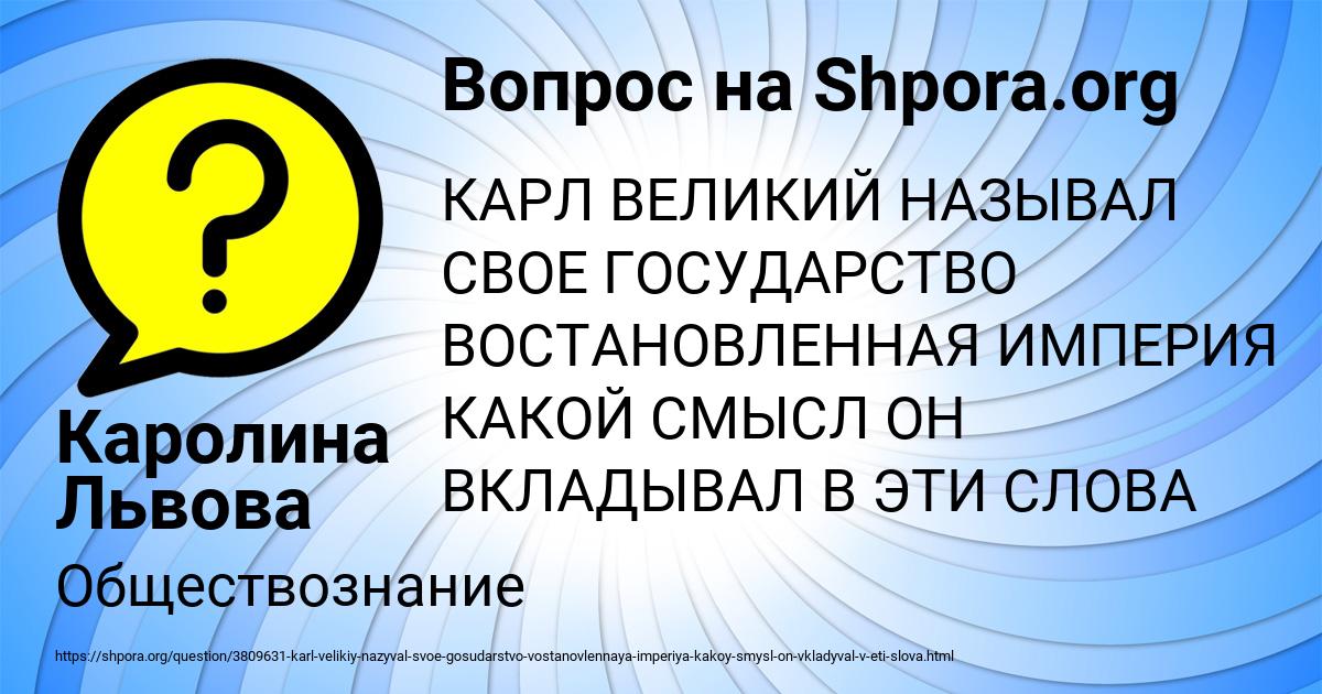 Картинка с текстом вопроса от пользователя Каролина Львова