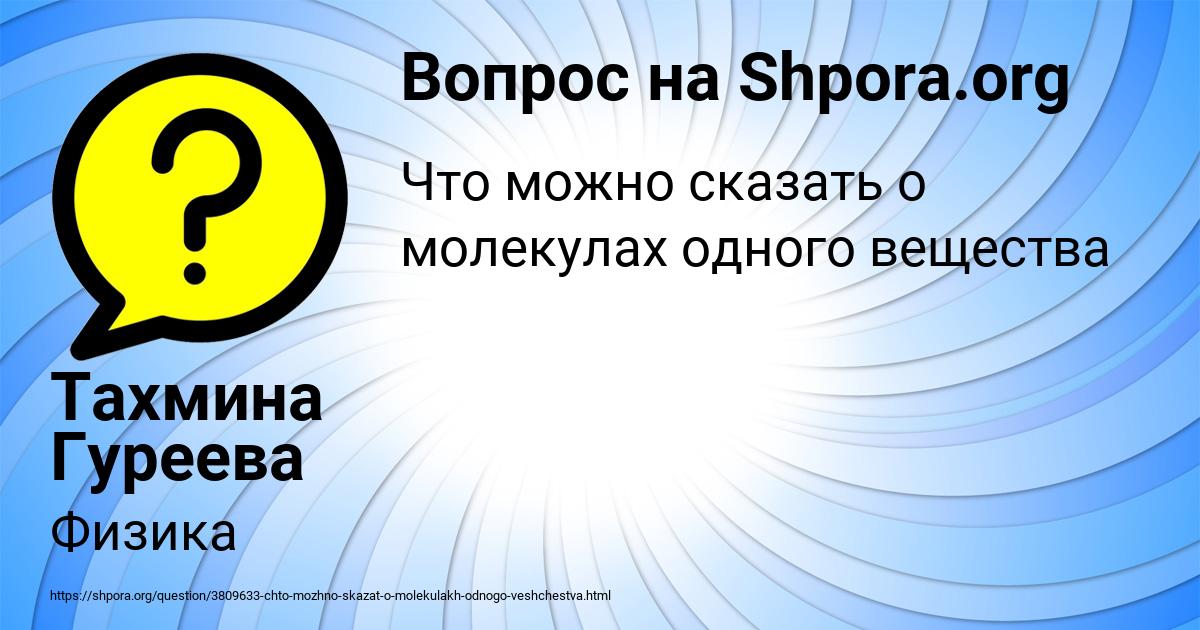 Картинка с текстом вопроса от пользователя Тахмина Гуреева