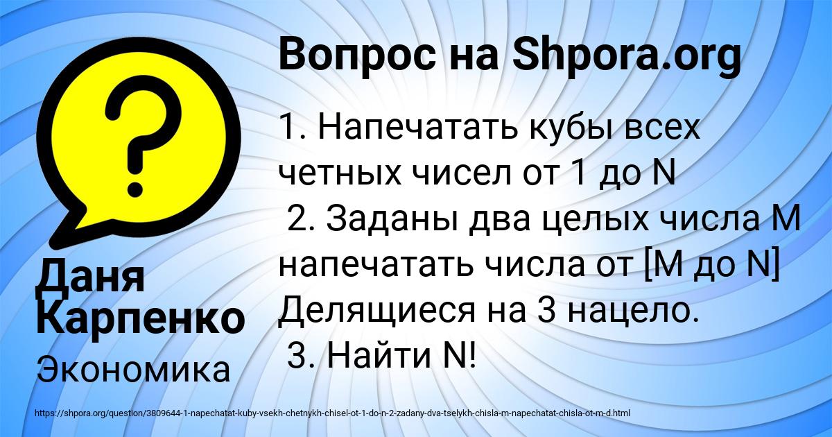 Картинка с текстом вопроса от пользователя Даня Карпенко