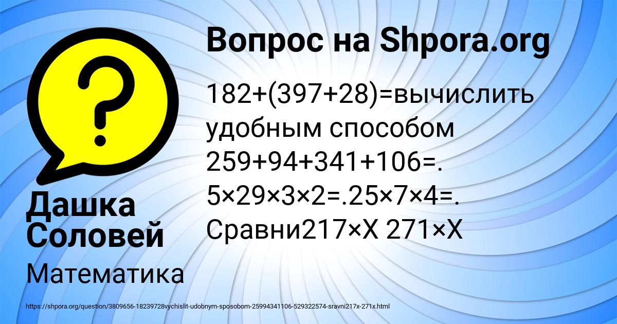 Картинка с текстом вопроса от пользователя Дашка Соловей