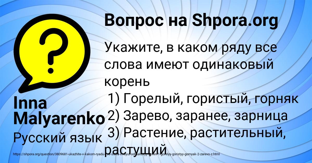Картинка с текстом вопроса от пользователя Inna Malyarenko