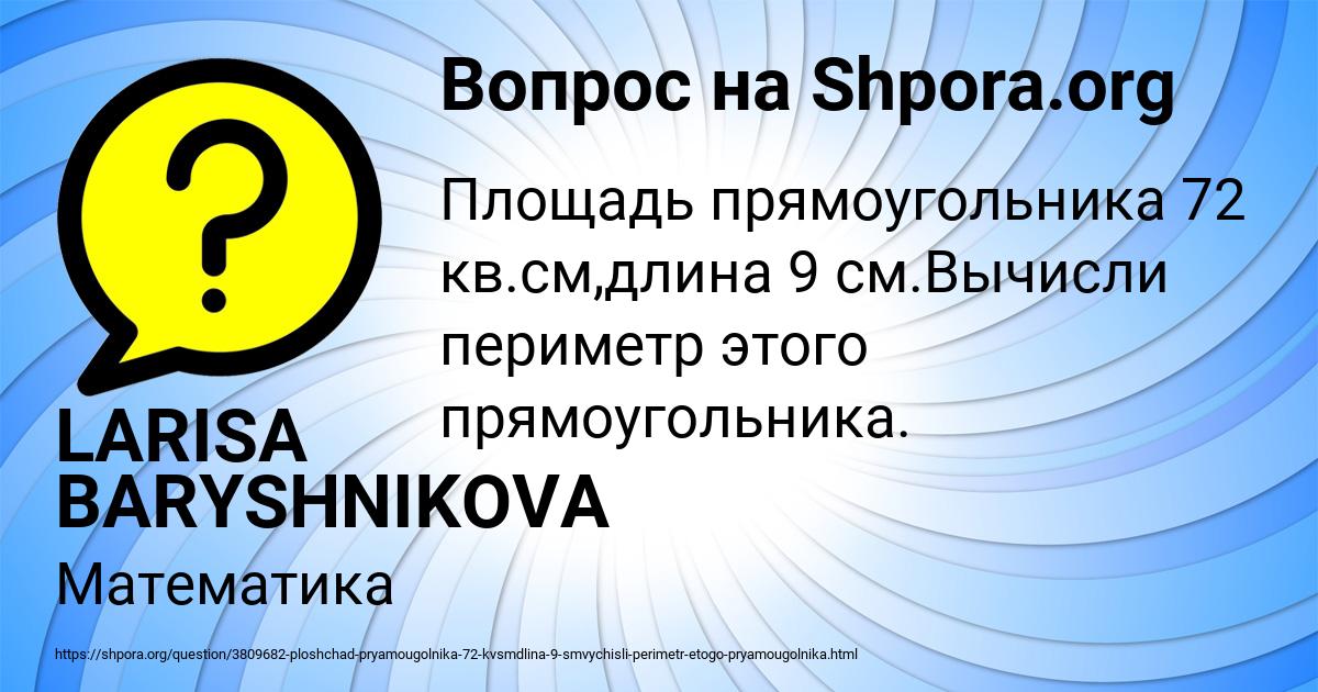 Картинка с текстом вопроса от пользователя LARISA BARYSHNIKOVA