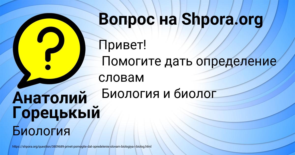 Картинка с текстом вопроса от пользователя Анатолий Горецькый
