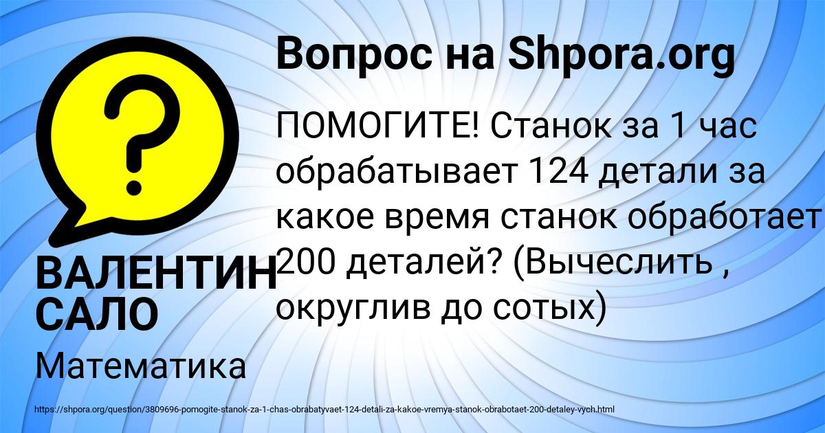 Картинка с текстом вопроса от пользователя ВАЛЕНТИН САЛО