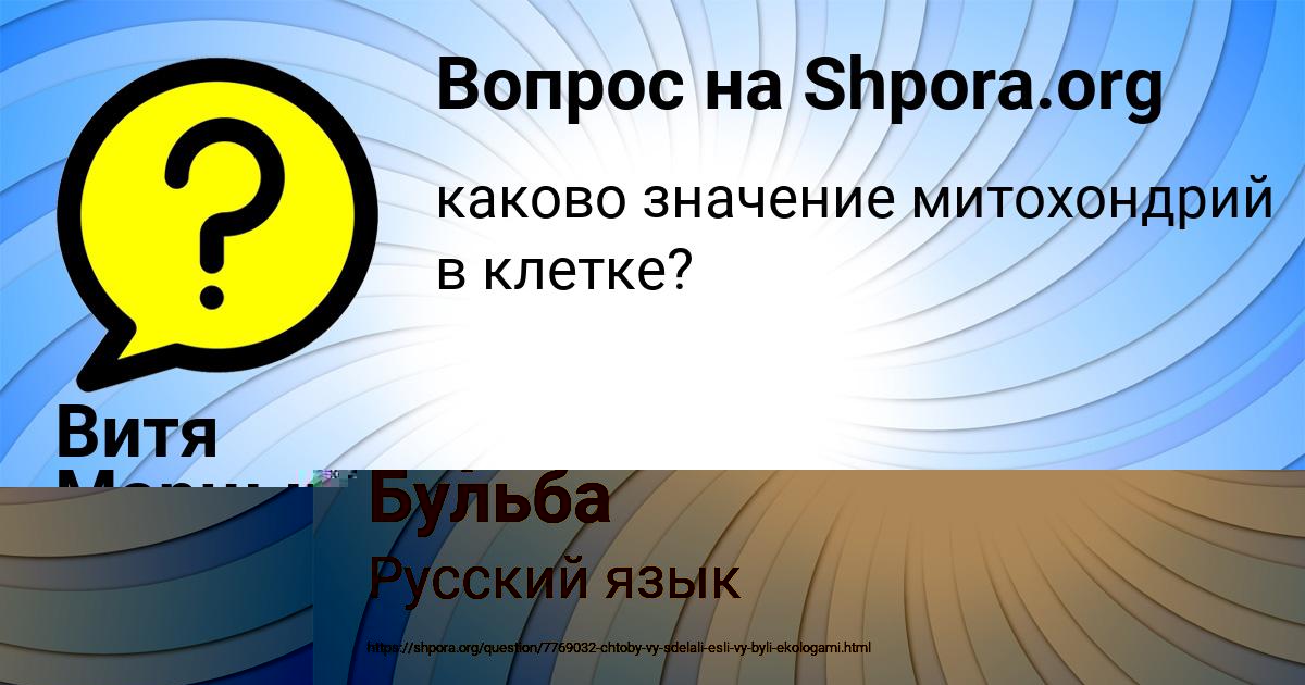 Картинка с текстом вопроса от пользователя Витя Марцыпан
