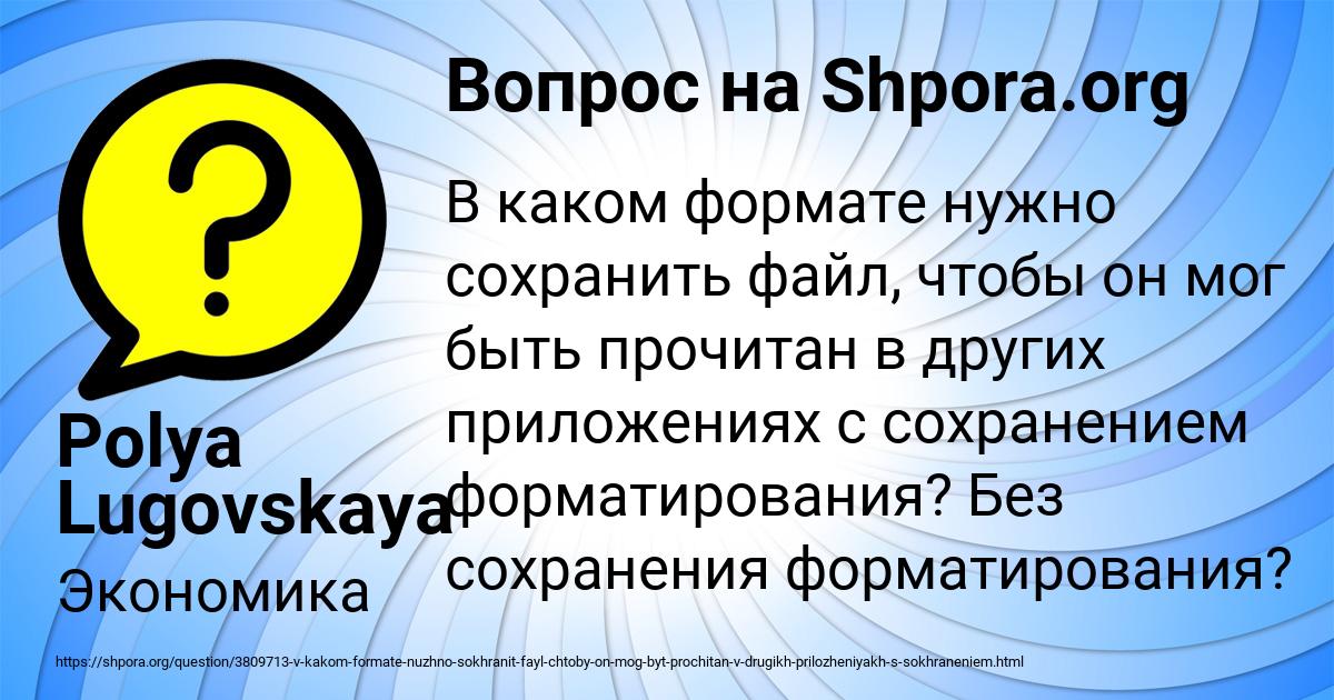Картинка с текстом вопроса от пользователя Polya Lugovskaya