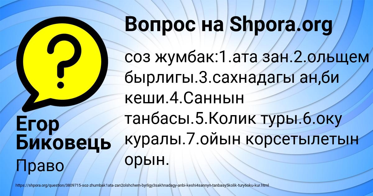 Картинка с текстом вопроса от пользователя Егор Биковець