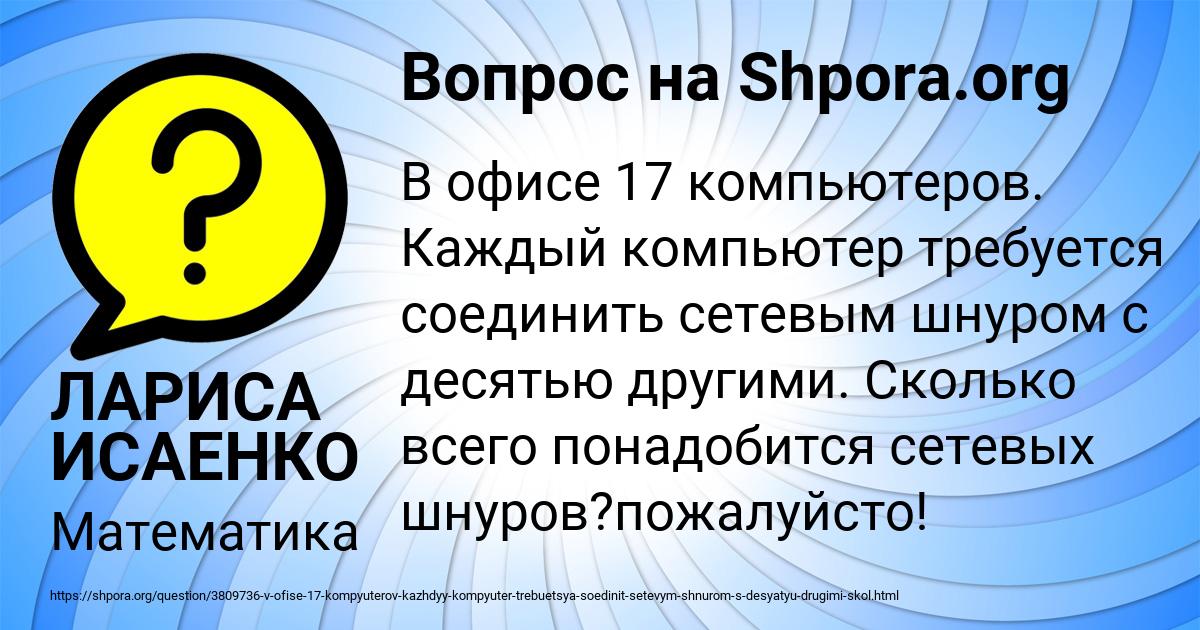 Картинка с текстом вопроса от пользователя ЛАРИСА ИСАЕНКО