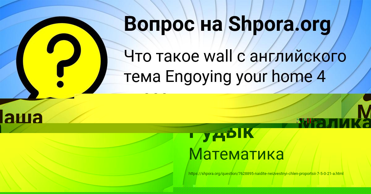 Картинка с текстом вопроса от пользователя Малика Власова