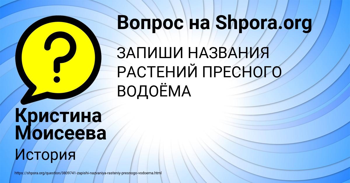 Картинка с текстом вопроса от пользователя Кристина Моисеева