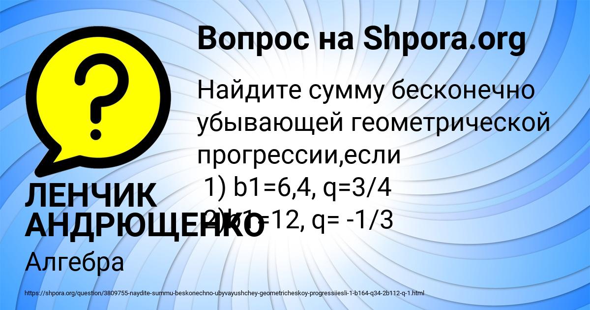 Картинка с текстом вопроса от пользователя ЛЕНЧИК АНДРЮЩЕНКО