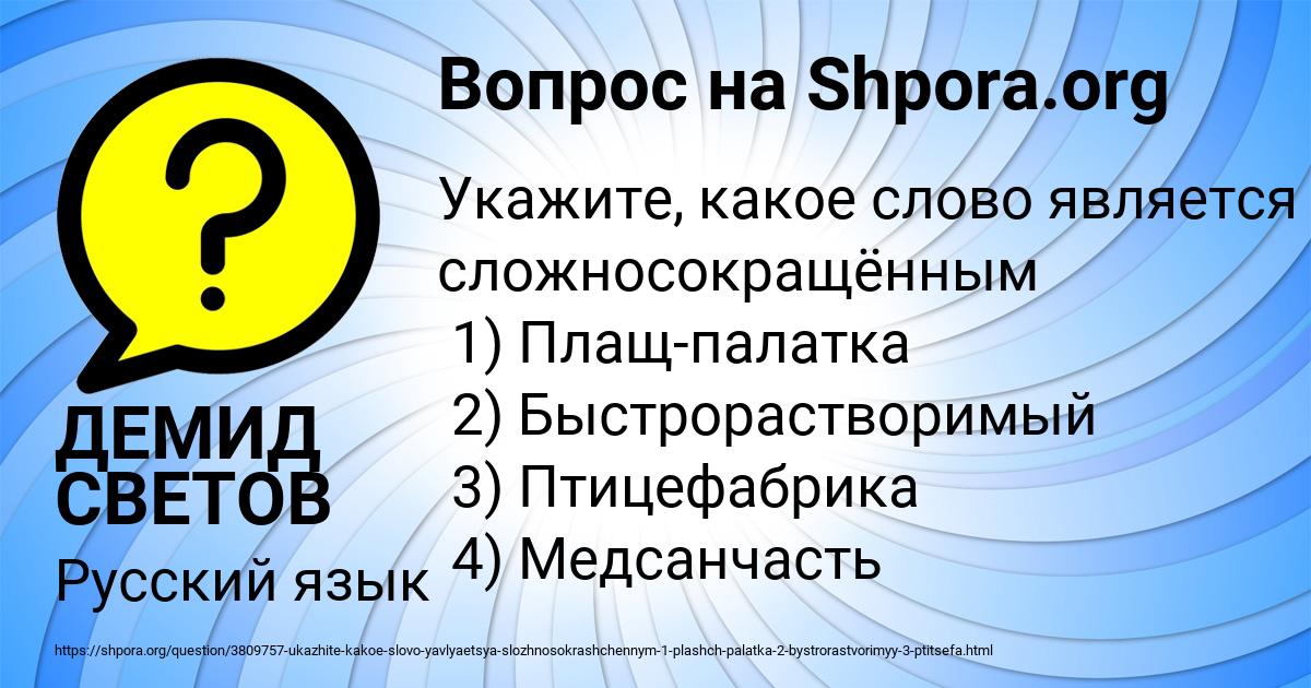 Картинка с текстом вопроса от пользователя ДЕМИД СВЕТОВ